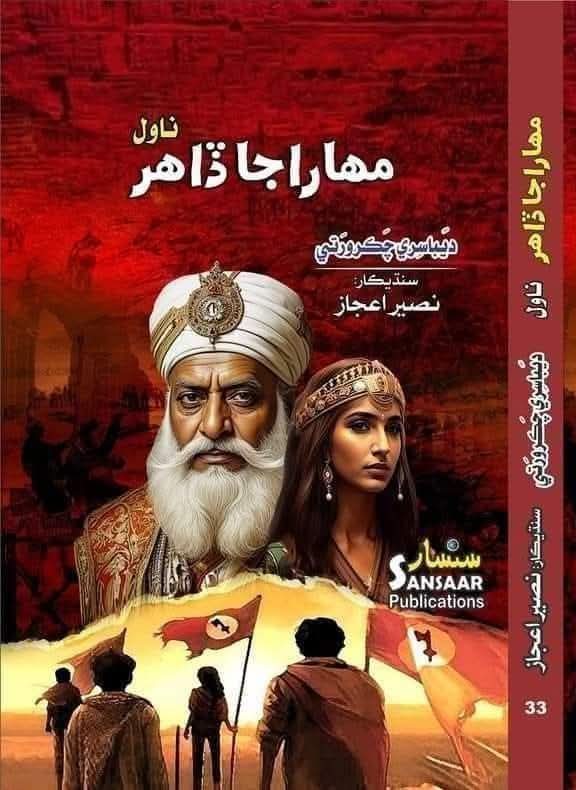 سقوط واستغلال السند في العصر الحديث