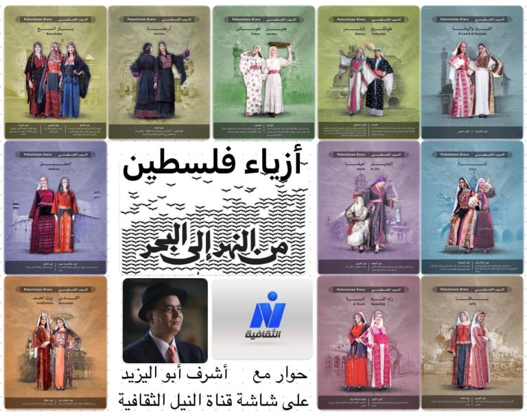 The Art of Palestinian Costumes and Embroidery, from the River to the Sea