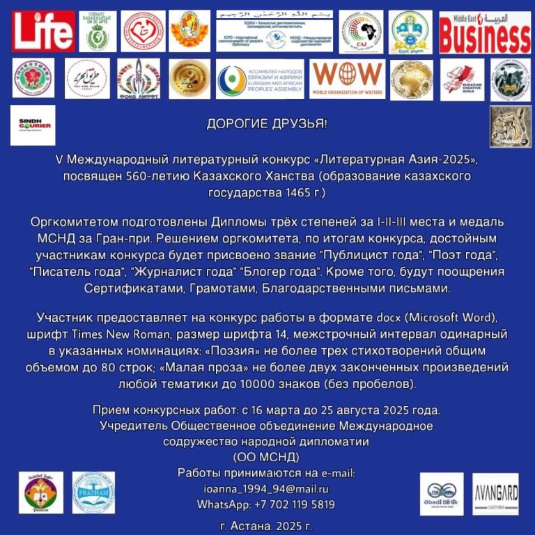 The Third Edition of the Literary Asian Competition Announced