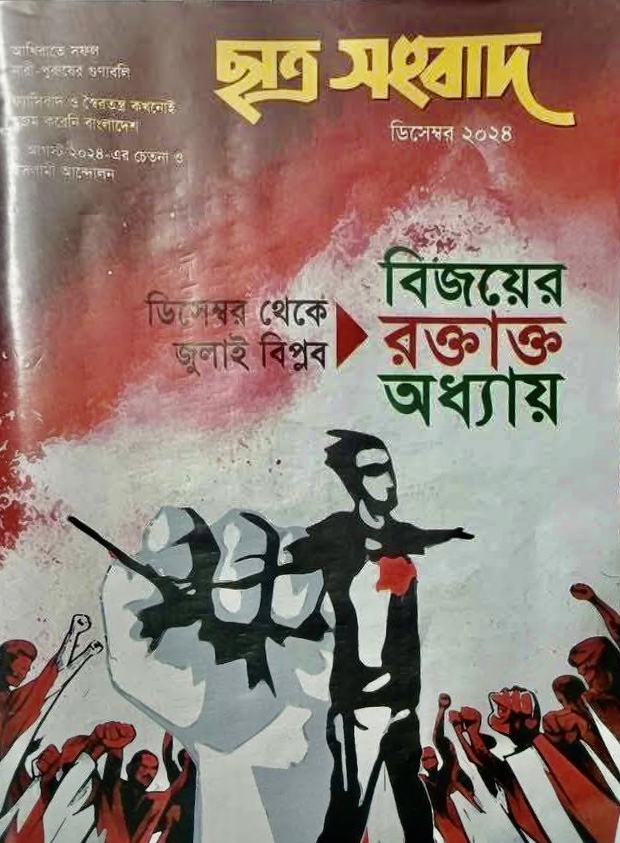 “شُترو سَنگباد” تصدر عددها الجديد: استعراض للتاريخ الوطني وقضايا معاصرة