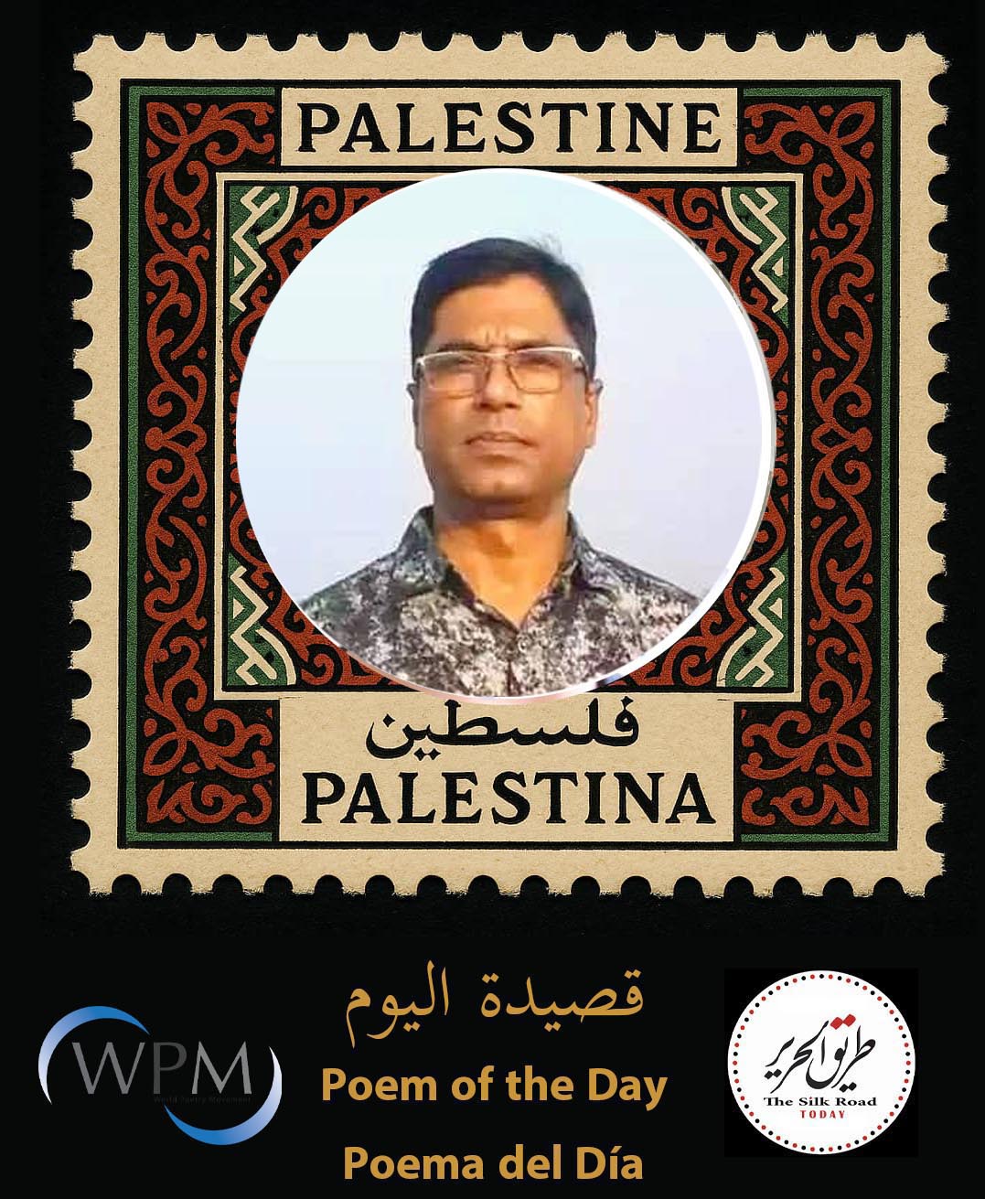 صرخات الأطفال العاجزين | للشاعر أنيسور رحمن خان  ، بنغلادش