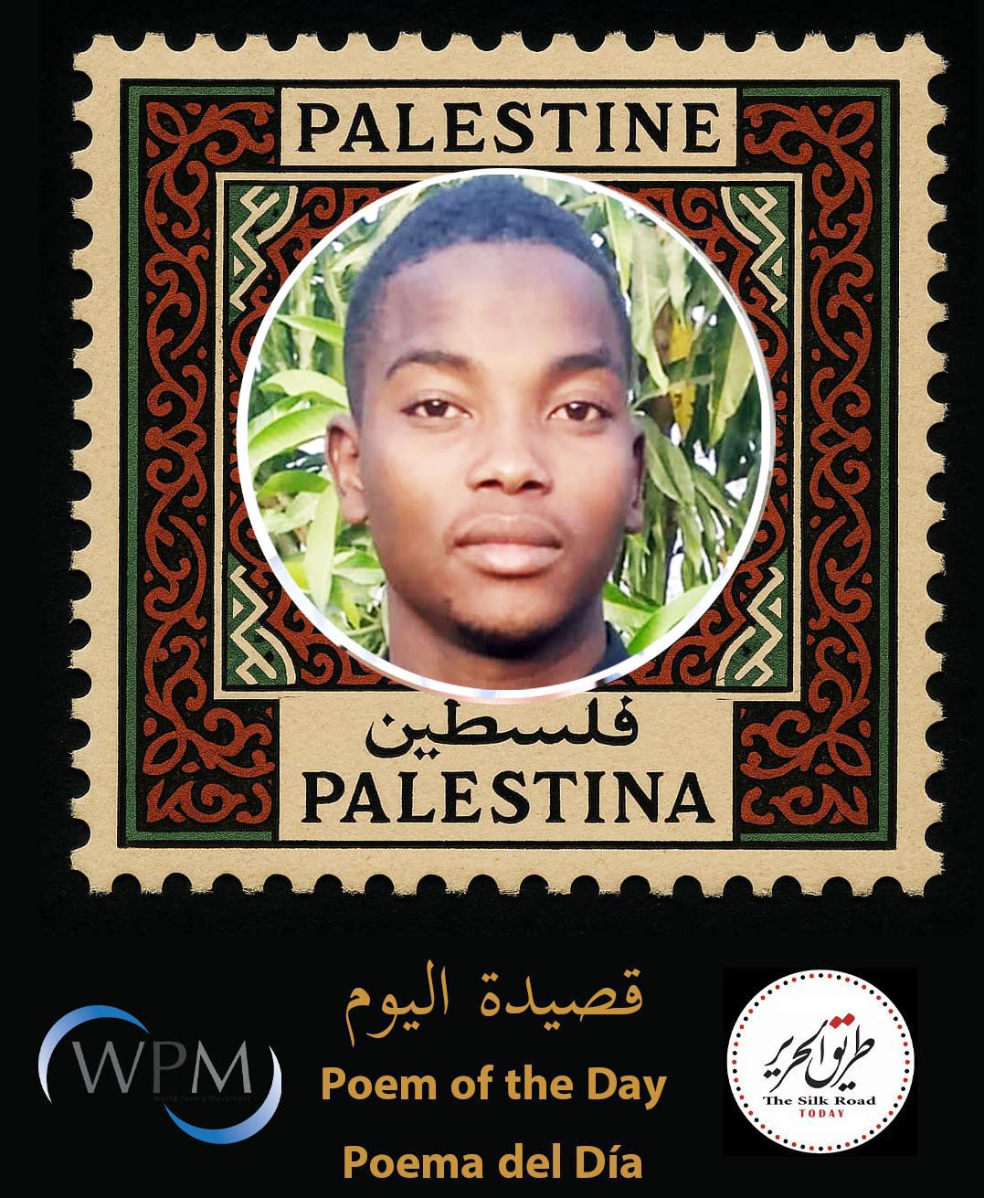 صلوات أطفال فلسطين | للشاعر أبوبكر عطا محمدو، النيجر