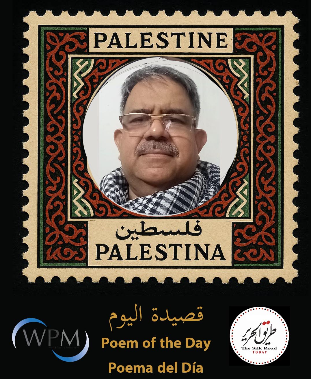 أُريد عَودَة فَلسطِين | للشاعر أمينور رحمن، بنجلاديش