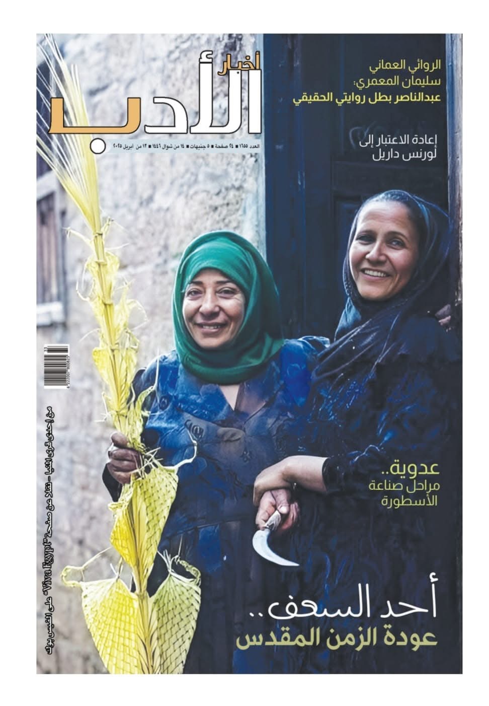 أخبار الأدب