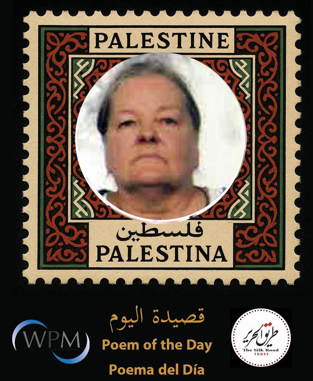 ألمٌ، للشاعرة ستانوسكا بلاغيكا