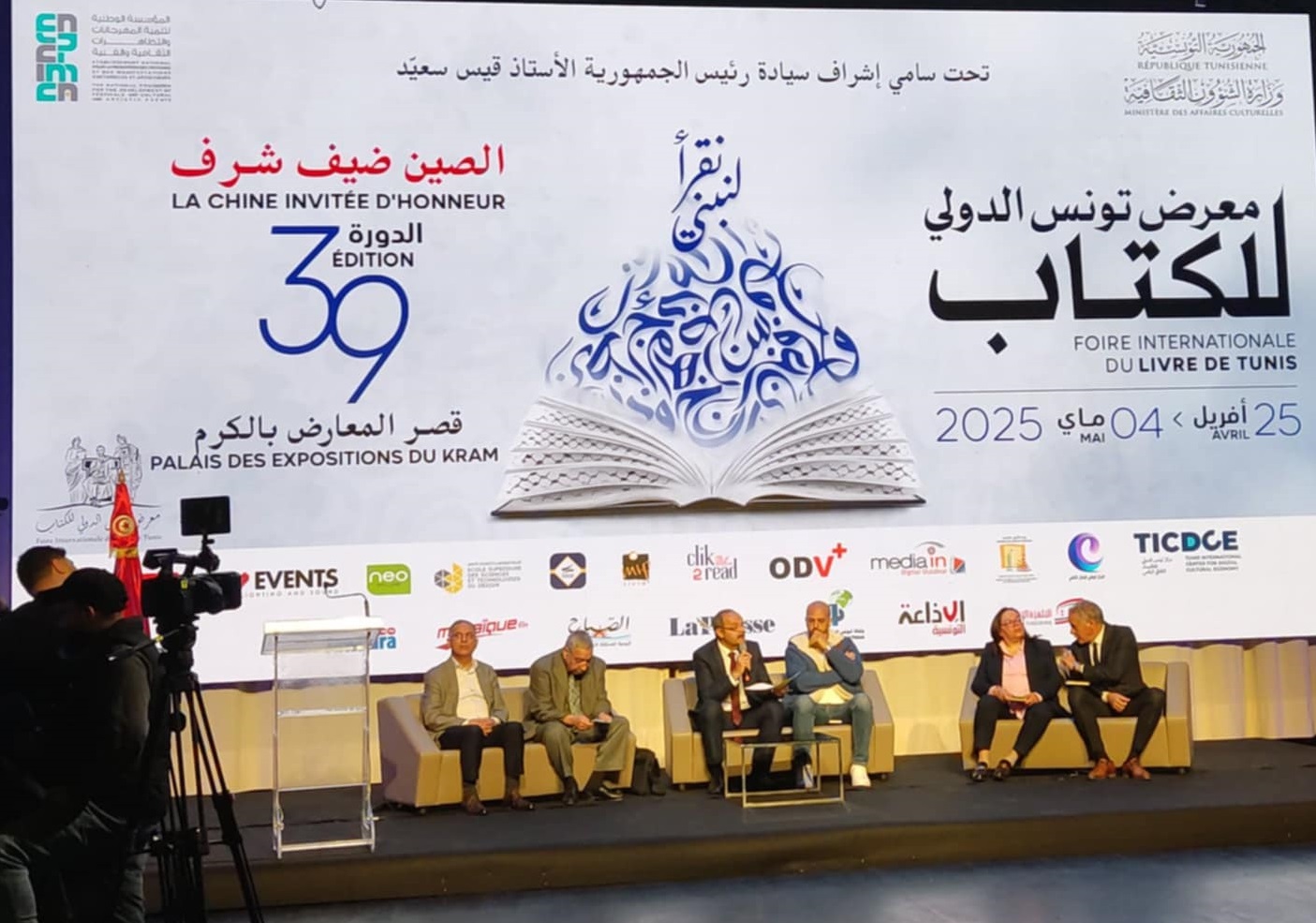 اتهام الناشرين المصريين بتزوير نسخ الكتب في الندوة الصحفية لمعرض تونس الدولي للكتاب