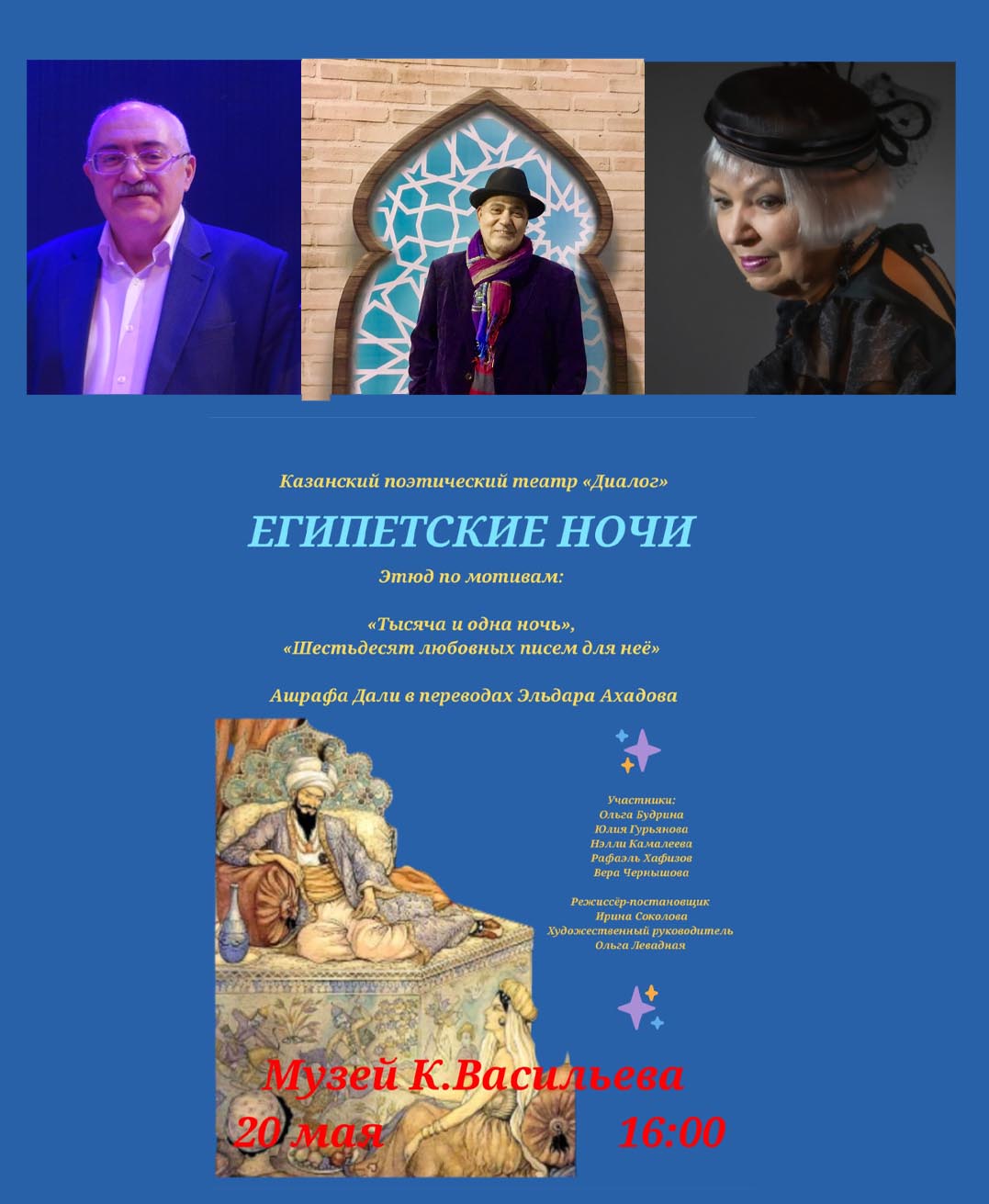 The Kazan Poetry Theatre “Dialogue” Presents Egyptian Nights