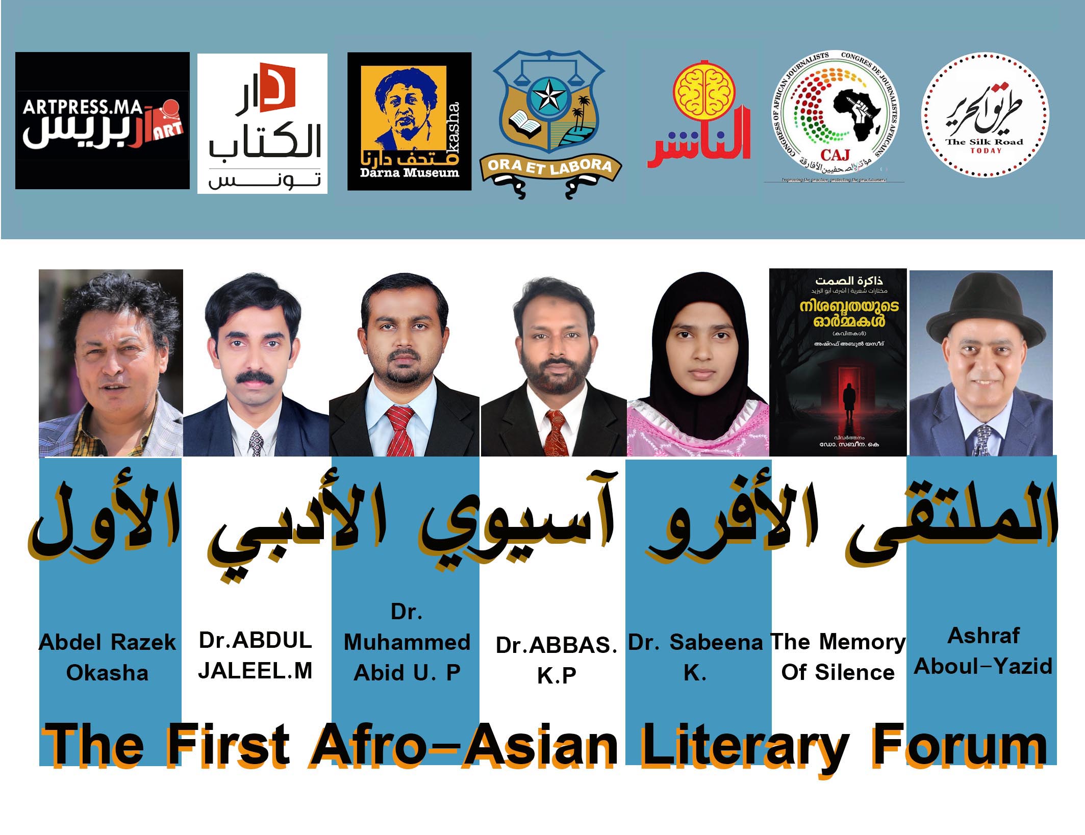 الملتقى الأفروآسيوي الأدبي الأول في متحف دارنا