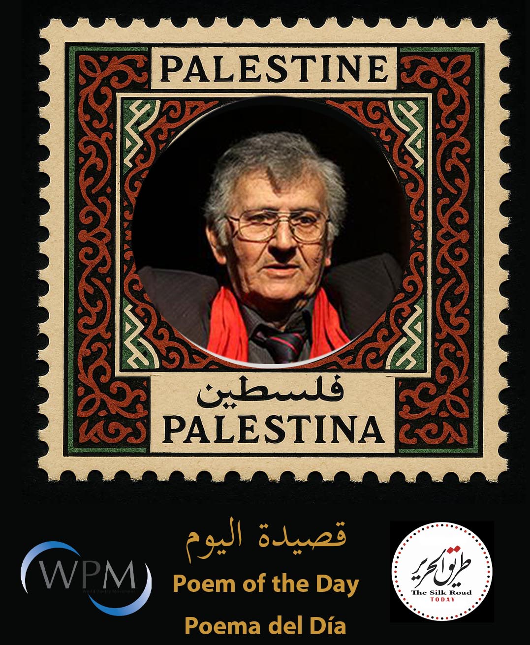 في أيدي الثوار | للشاعر سميح القاسم،