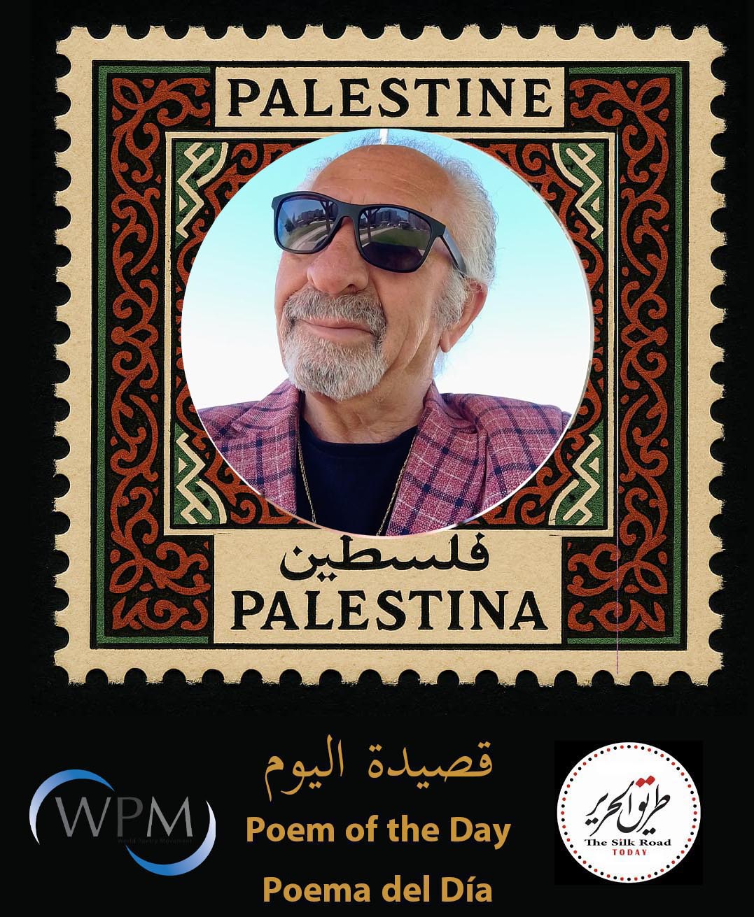 في دروب السلام، شعر، البروفيسور الفخري: يحيى أزروأوغلو ، تركيا