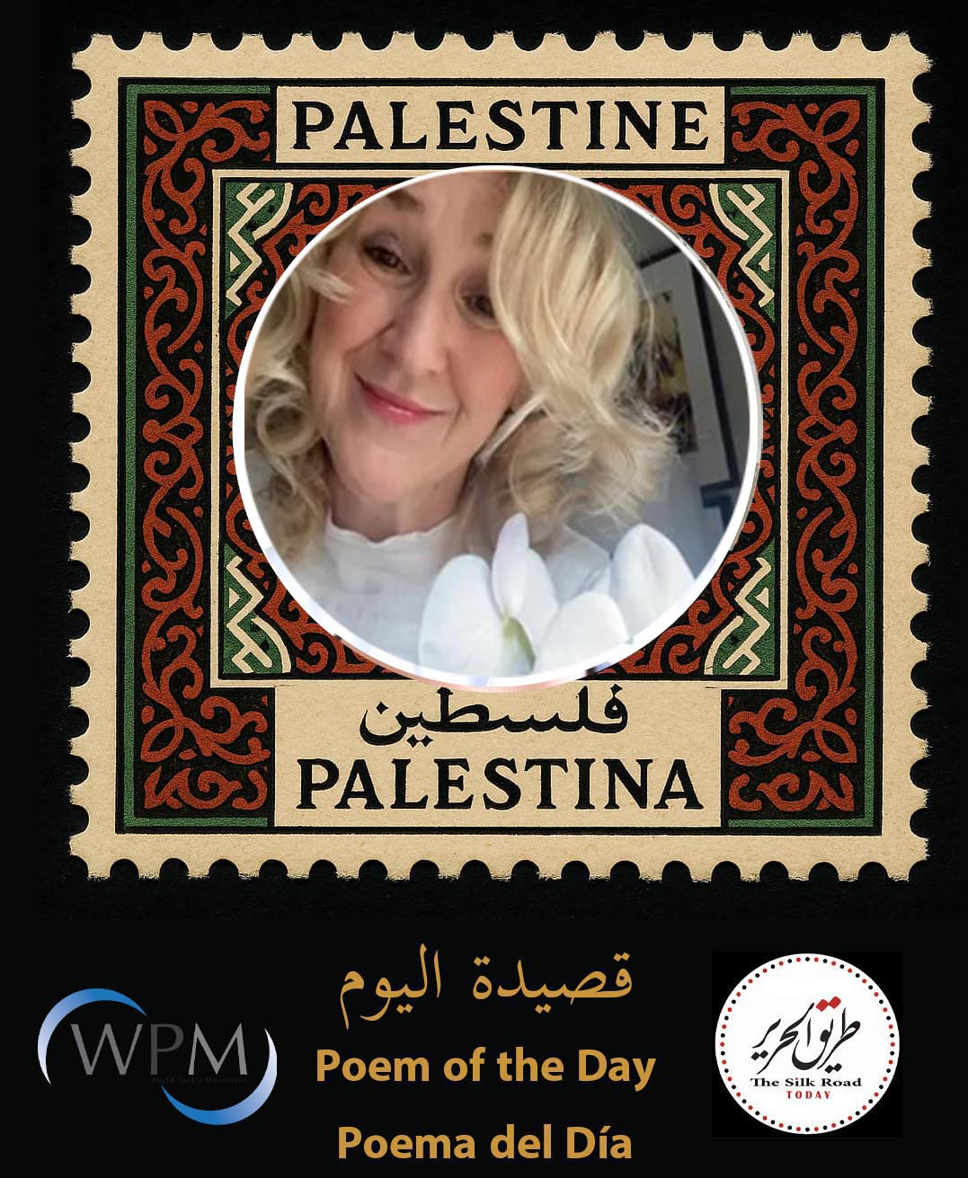 عزيزتي فلسطين، للشاعرة الصربية إلفيرا كويوفيتش