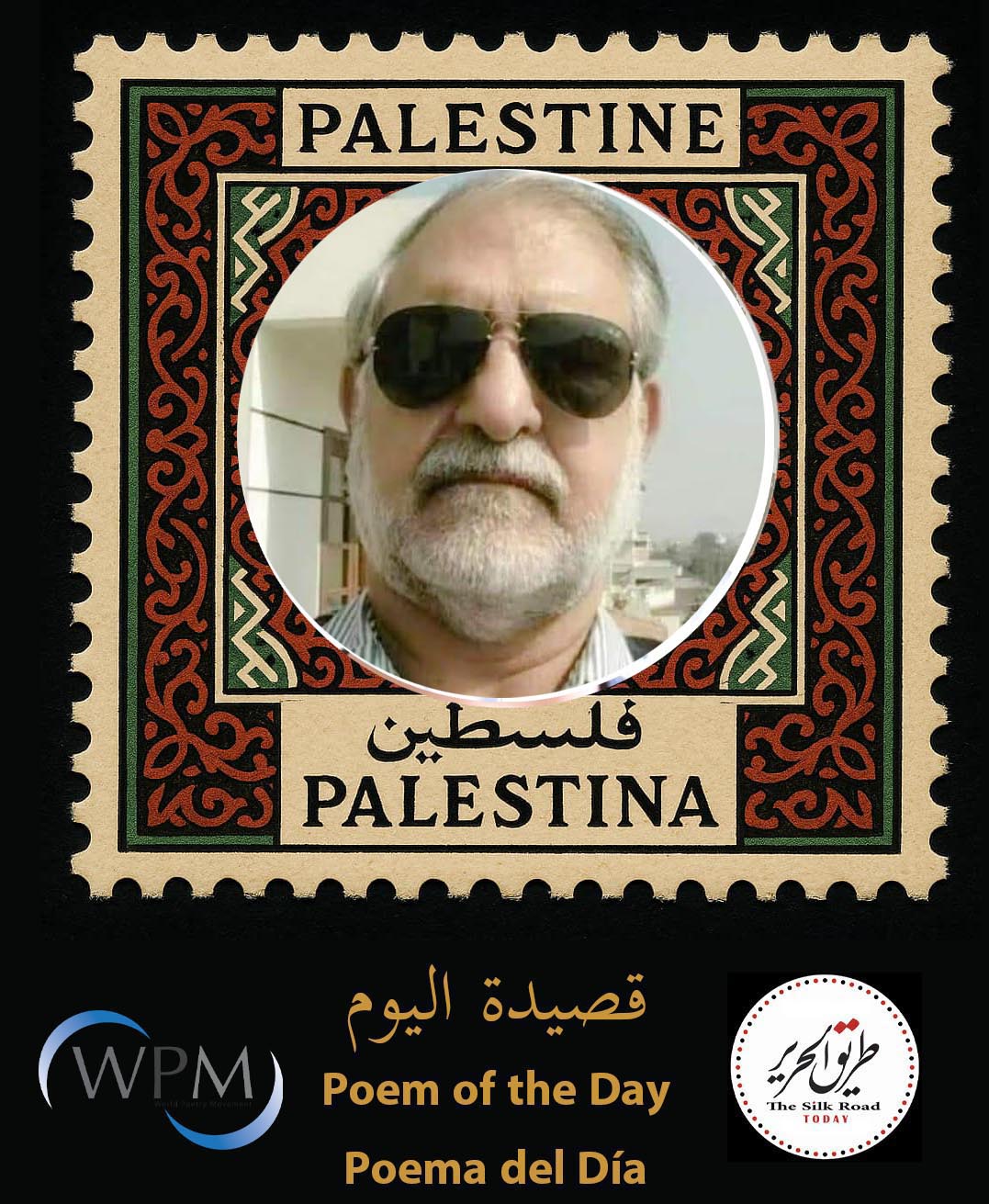 أطفال غزة | للشاعر أنور رحيم ، باكستان 