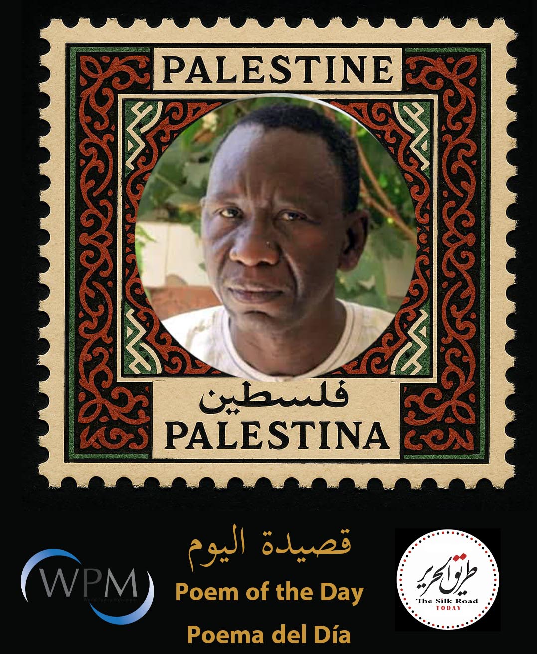 الصمت في فلسطين | للشاعر سالي بوبيه بالي، النيجر