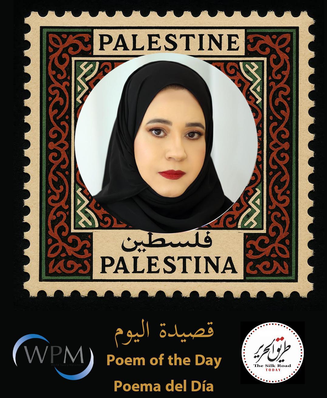 لن نهاب الموت | للشاعرة سعاد الكواري، قطر