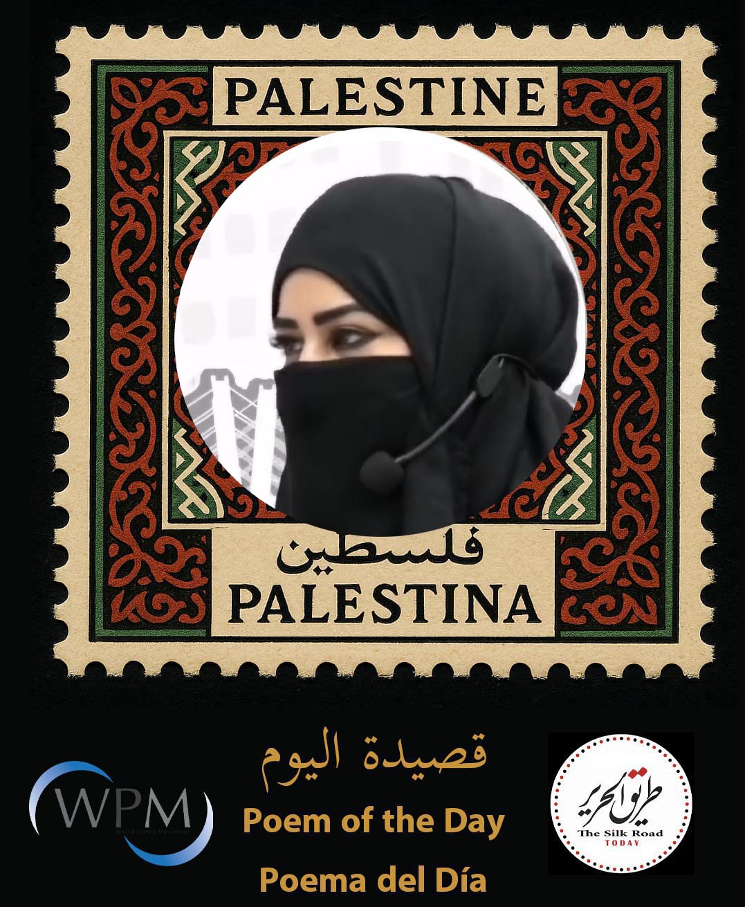 ونطهرك يا قدس للشاعره الشوق طير ، فدا الهيل، قطر