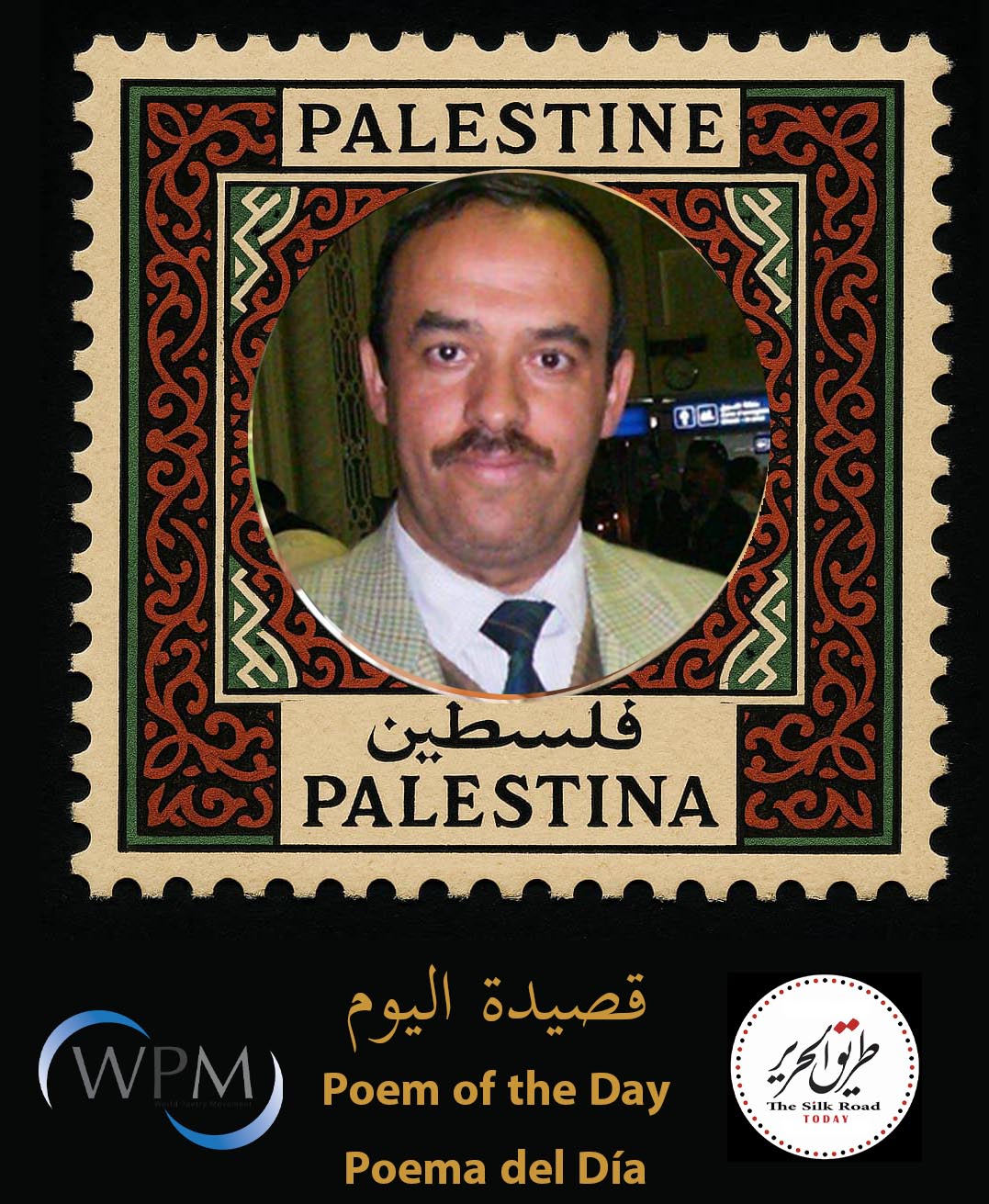 كتاب القدس | للشاعر طارق العمراوي، تونس