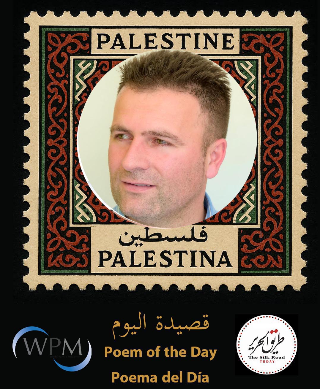 إلى فلسطين  (صداع العالم)  | للشاعر  البروفيسور جيتون كلمندي، كوسوفو / بلجيكا