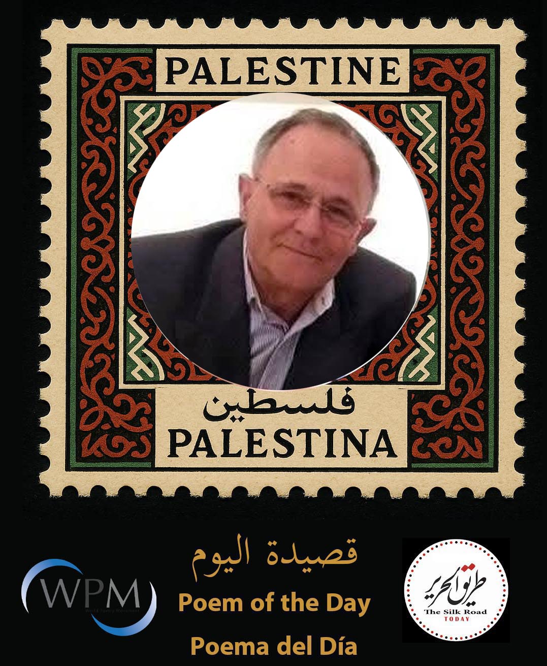 يجب ألّا يموت الأطفال في غزة ، شعر، عبد الله رامسيلوفيتش ، مونتينيغرو – النمسا