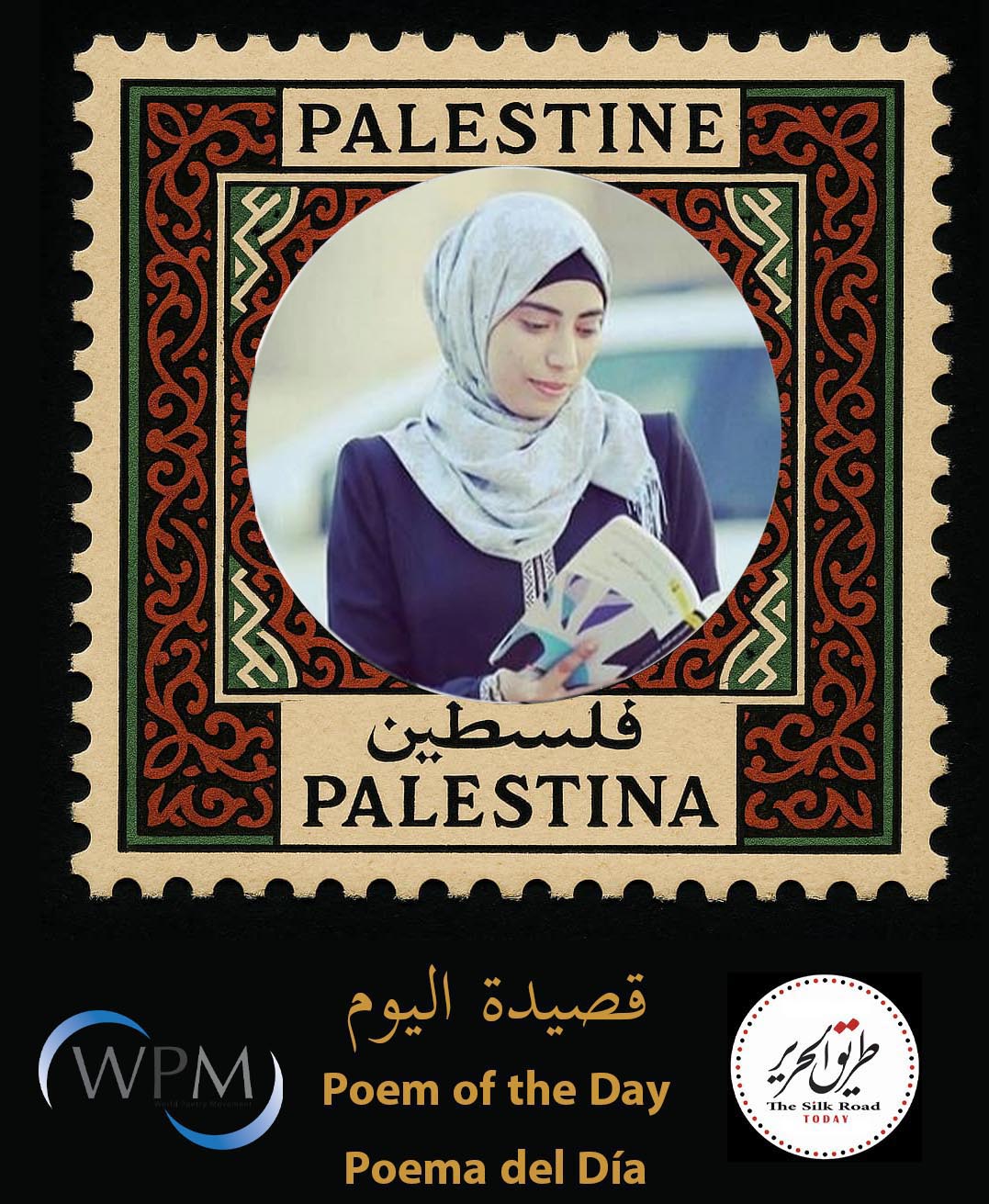 الآنَ أجنحتي تطيرُ حرّة | للشاعرة هبة كمال أبو ندى، فلسطين