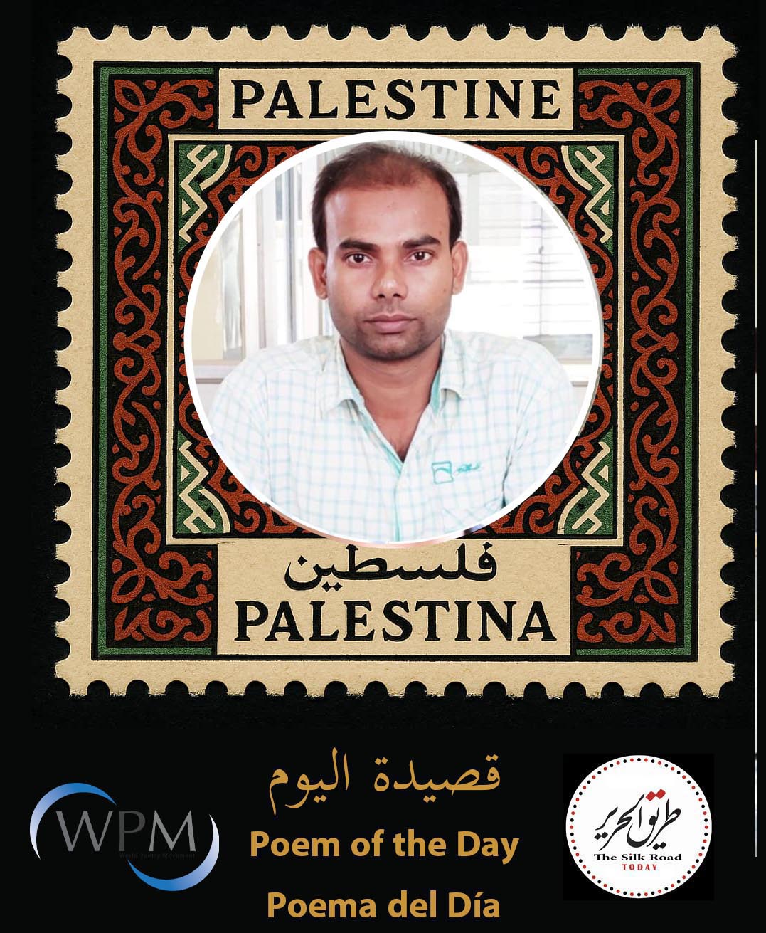 فلسطين العاجزة، شعر،  محمد إعجاز أحمد، الهند