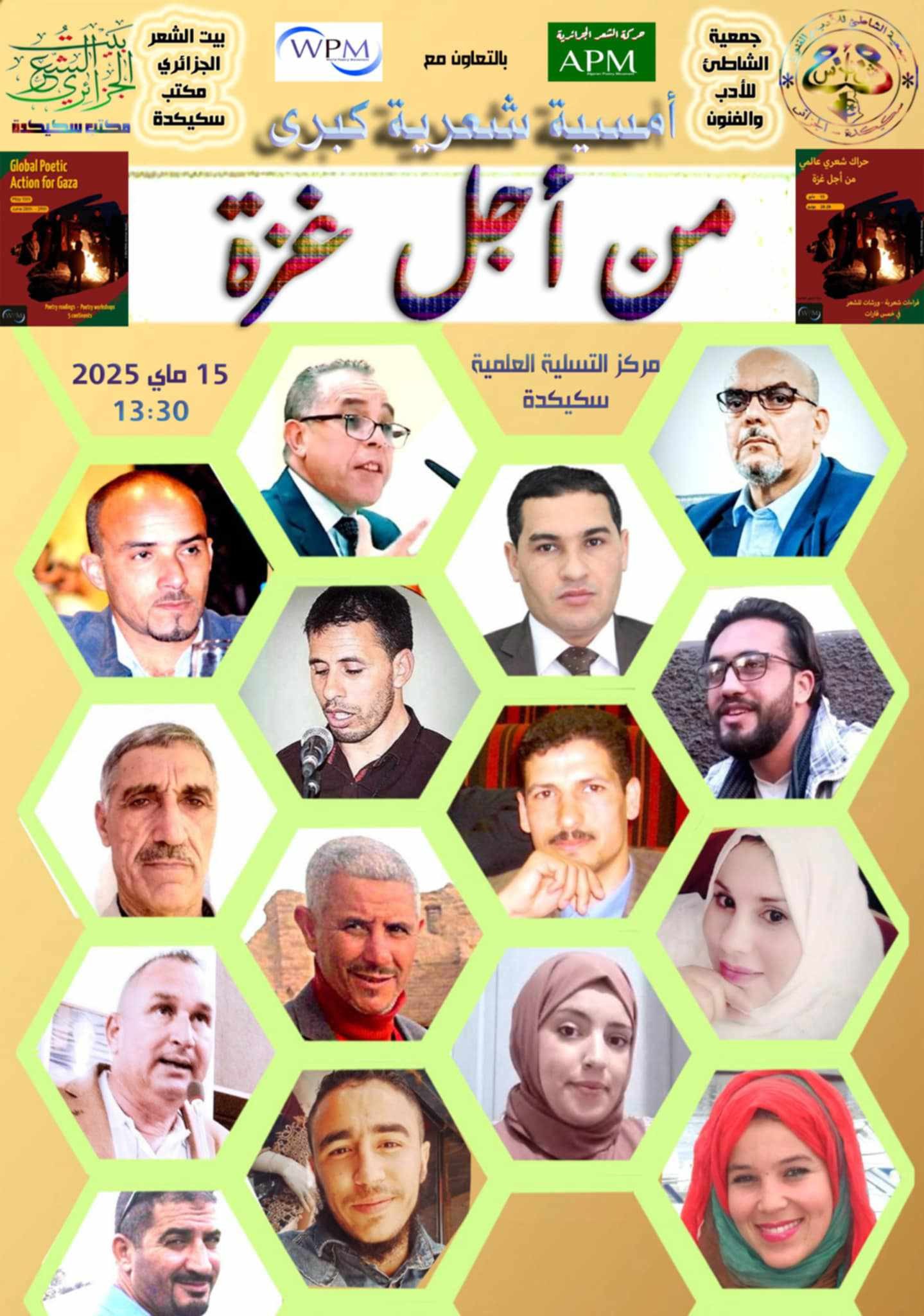 من أجل غزة … أمسية شعرية كبرى بسكيكدة توحد الكلمة والموقف