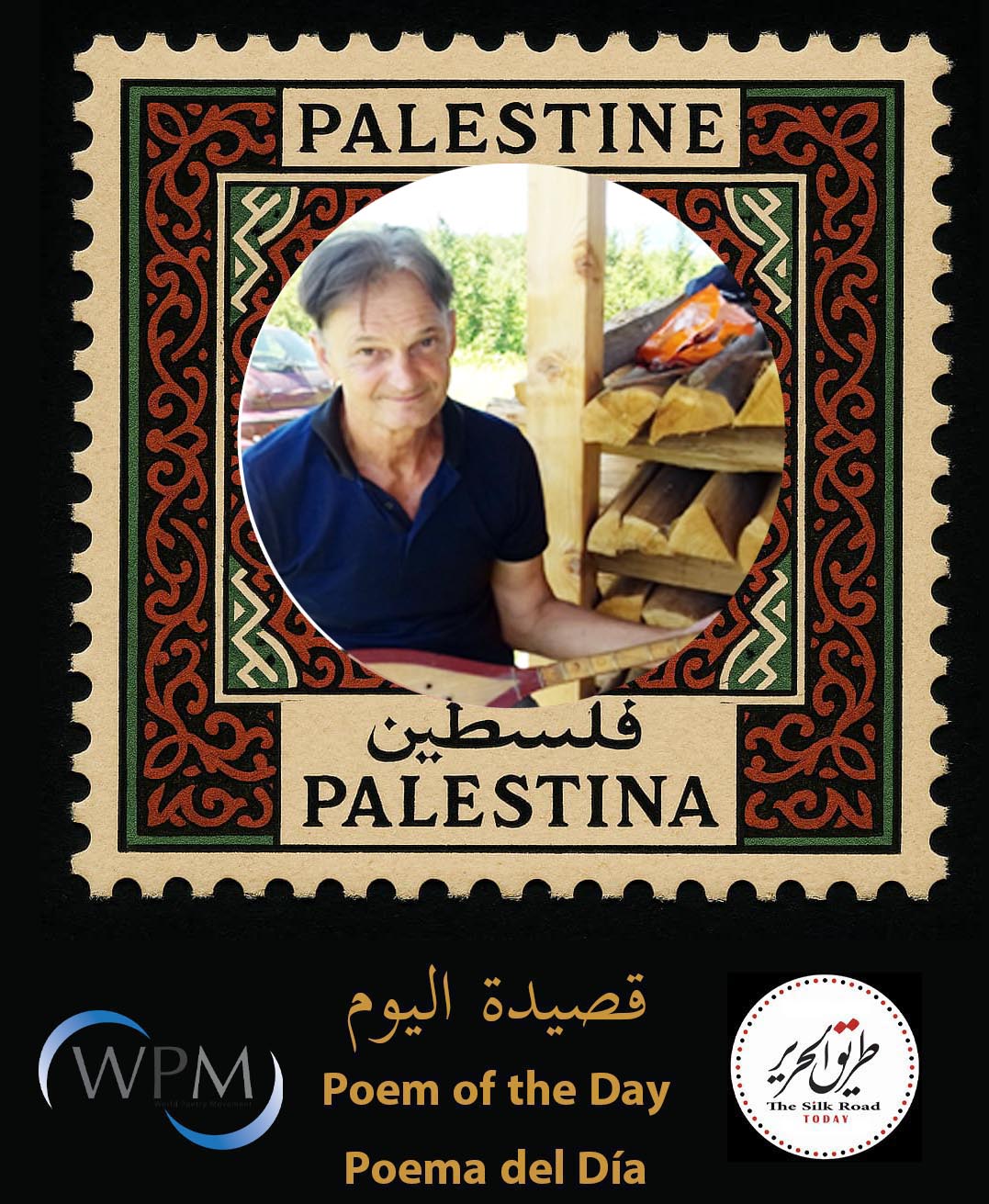 فلسطين، شعر، بوغدان بونيتش – زغرب، كرواتيا