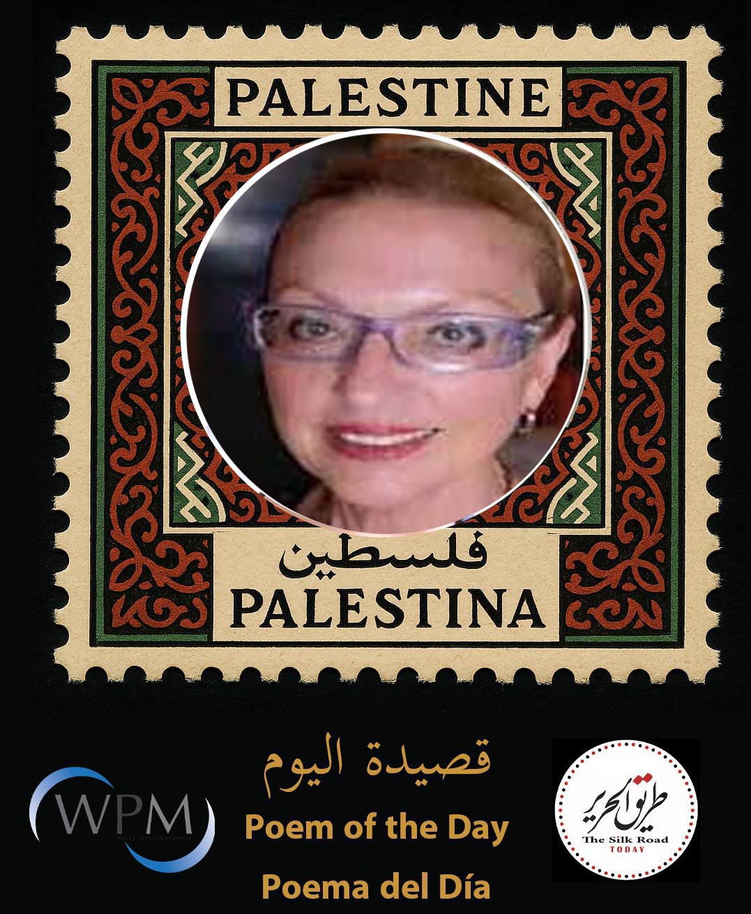 قصيدة مهداة إلى فلسطين، شعر، دوريتا باييستيروس كانتيرو، إسبانيا