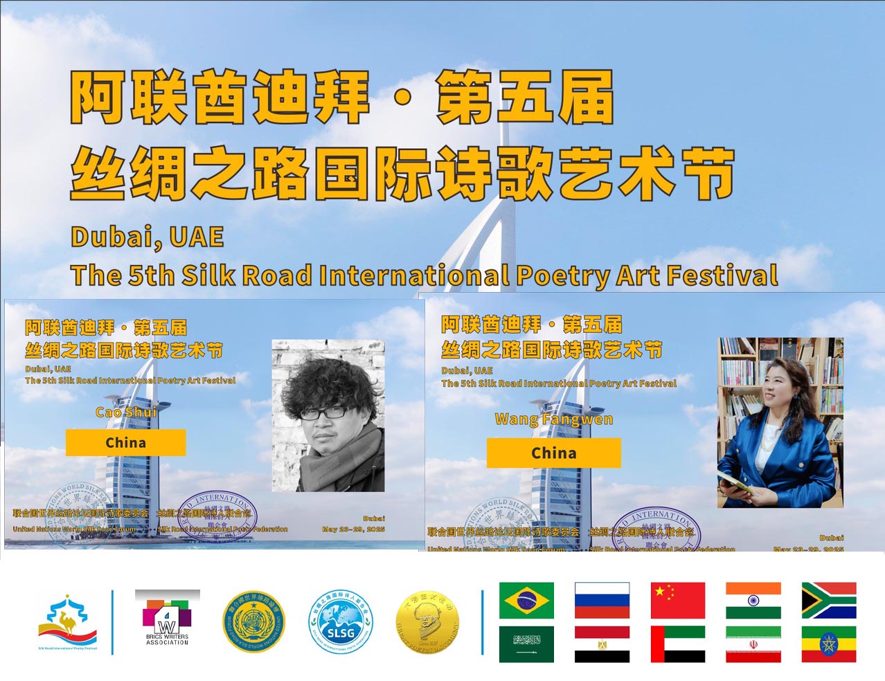  The 5th Silk Road International Poetry Festival to Be Held in Dubai, UAE