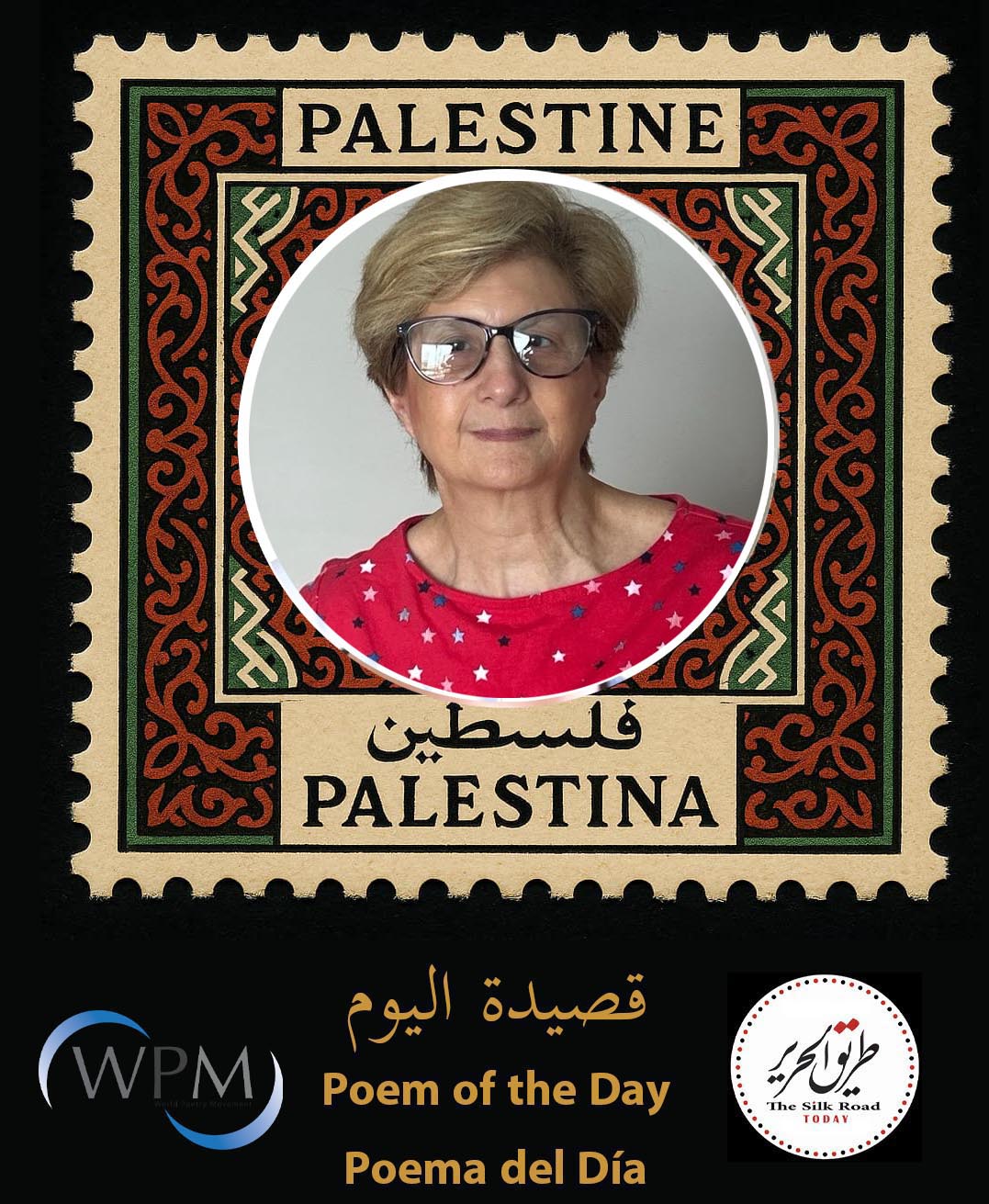 فلسطين، شعر، روزيّا غونثاليث، بنما