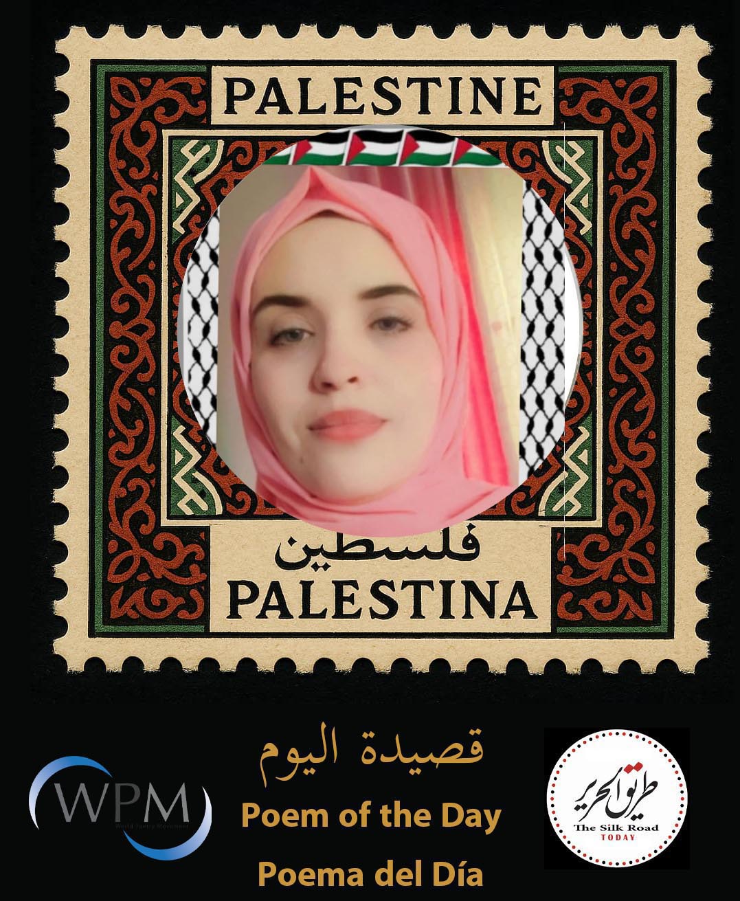  من غزّة إلى هذا العالم، شعر، رهام البلبيسي، فلسطين