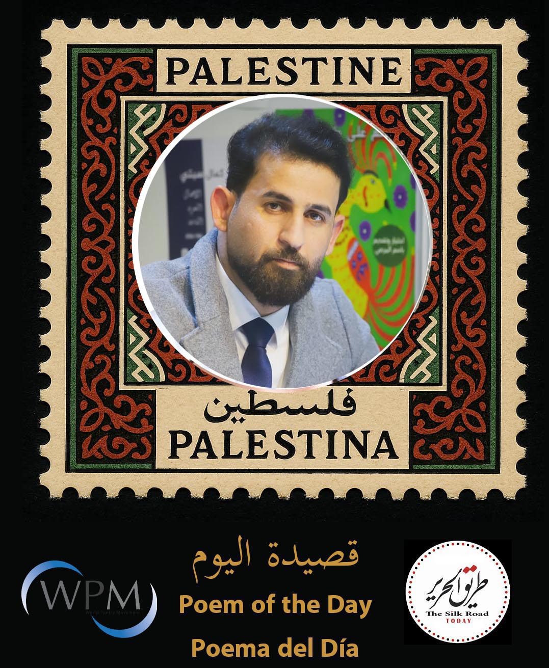 شعوب لم تتسبب بقتل أحد، شعر، عامر الطيب، العراق