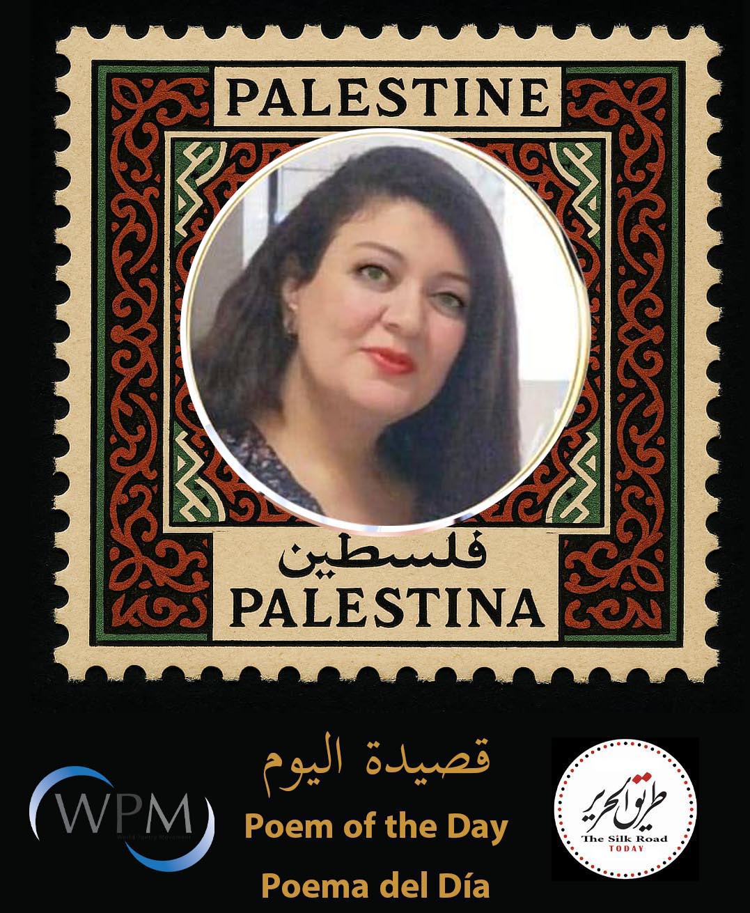 فلسطين حرة، شعر، فدوى عطية، مصر