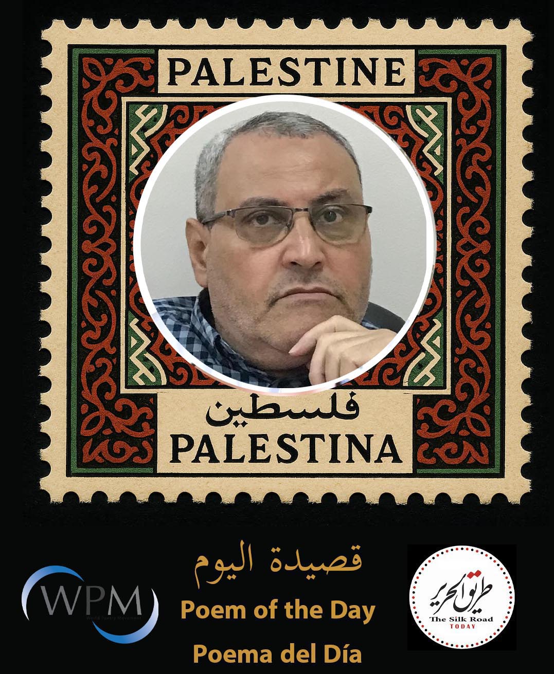 وَطَني فِلَسْطِينُ الأبيّ، شعر، محسن حلمي، مصر