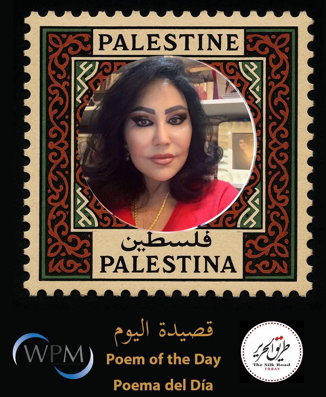 أمُّ الشهيد، شعر، وفاء عبد الرزاق، العراق