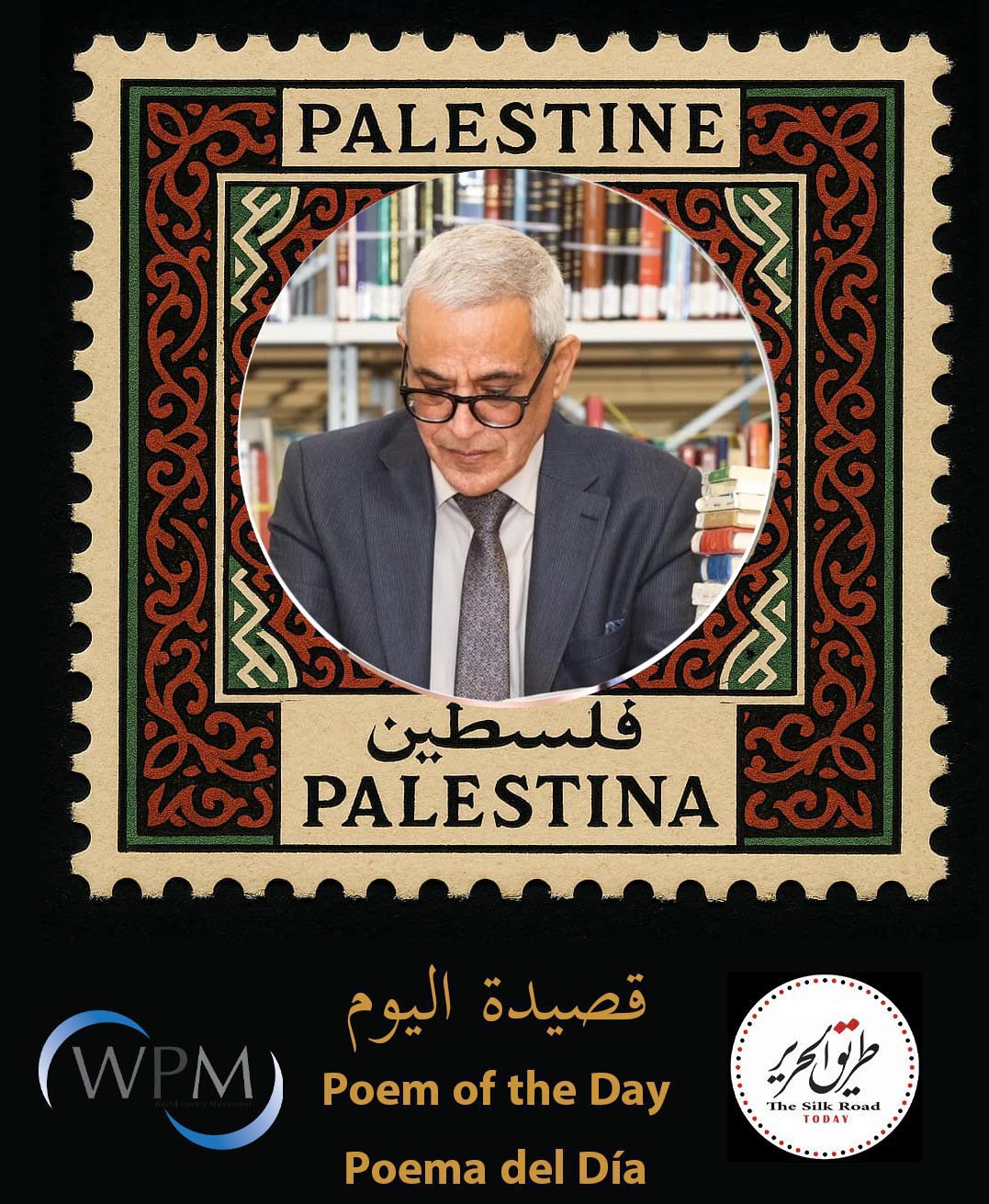 يا سامريُّ.. لك السيف والدَّمُ، شعر، يوسف حطّيني، فلسطين