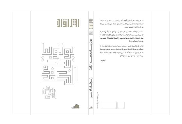 ديوان “يوتوبيا بحجم الكف” للشاعر زيرفان أوسي