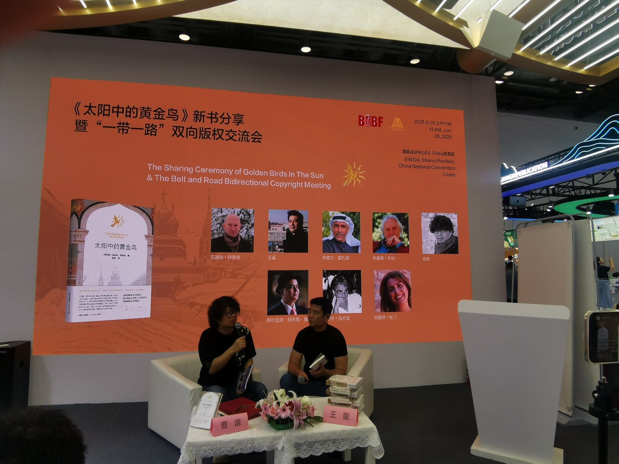 ملتقى الشعراء في معرض بكين الدولي للكتاب