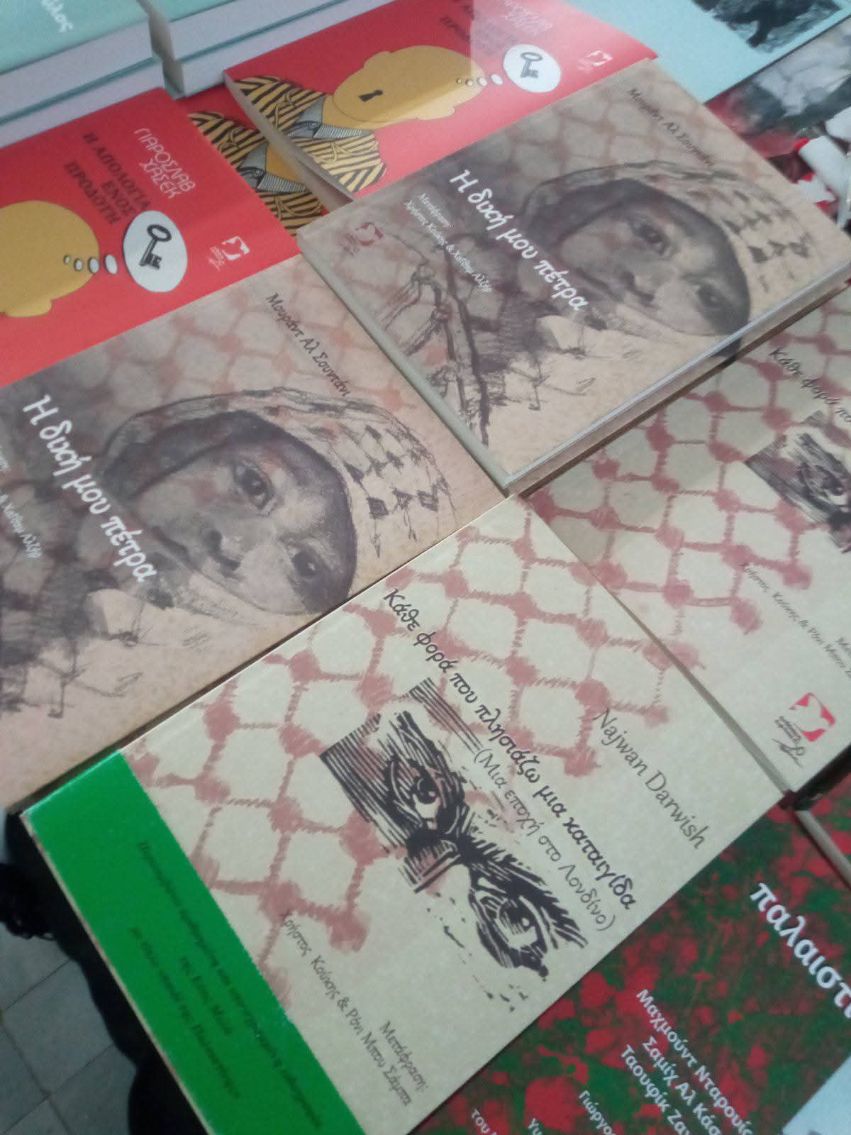 Presentation of Palestinian Books in Greece
