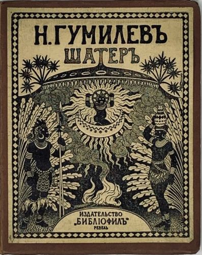 رحلتي إلى أفريقيا – موطن حنبعل