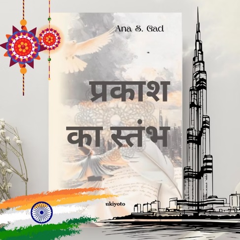 Tower of Light  Now Shines in Hindi