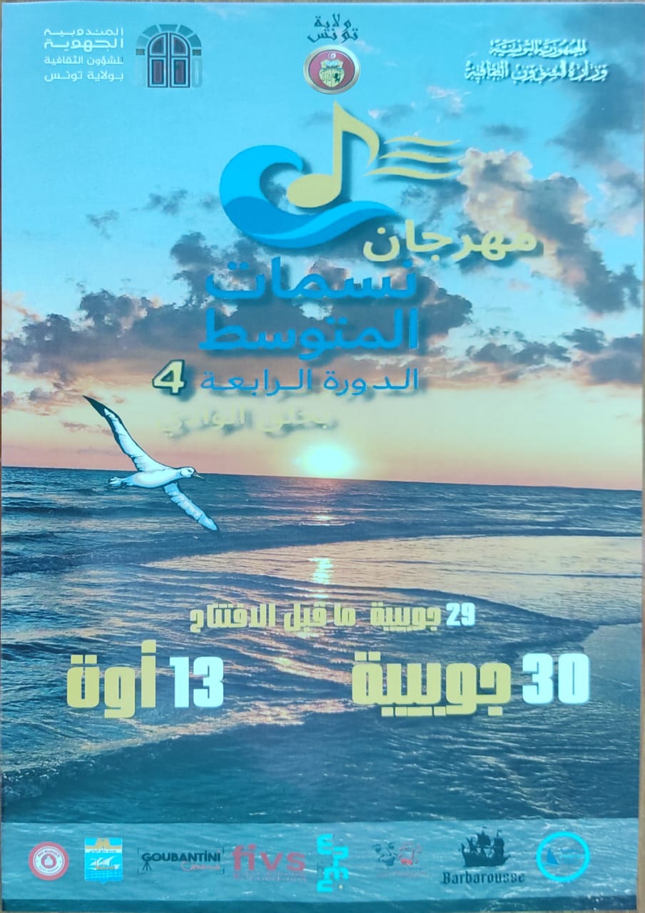 نسمات المتوسط المعاصرة العريقة!