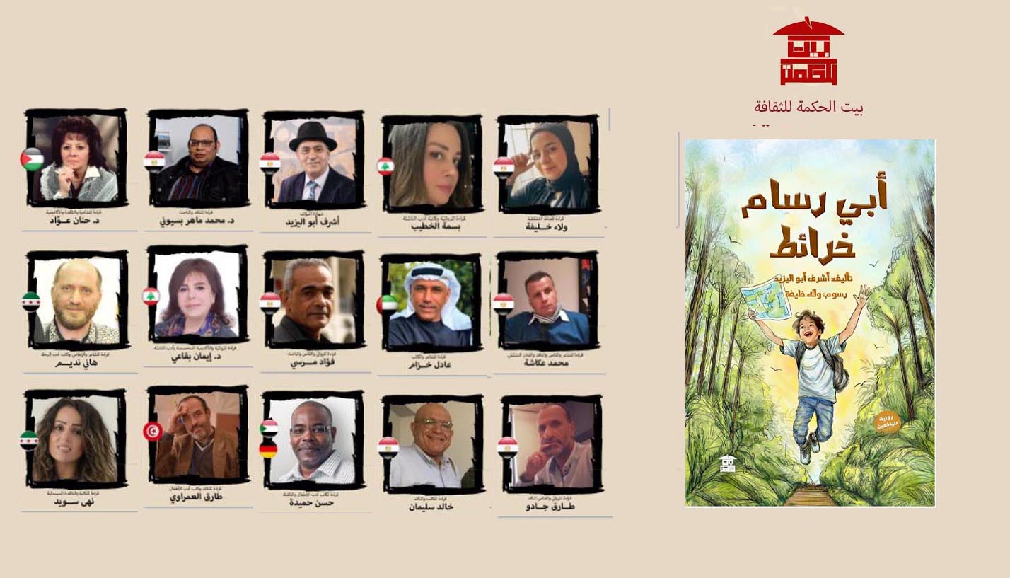 Bayt el-Hekma for Culture Celebrates the Novel “My Father, the Mapmaker” in a Special Event with Author Ashraf Aboul-Yazid
