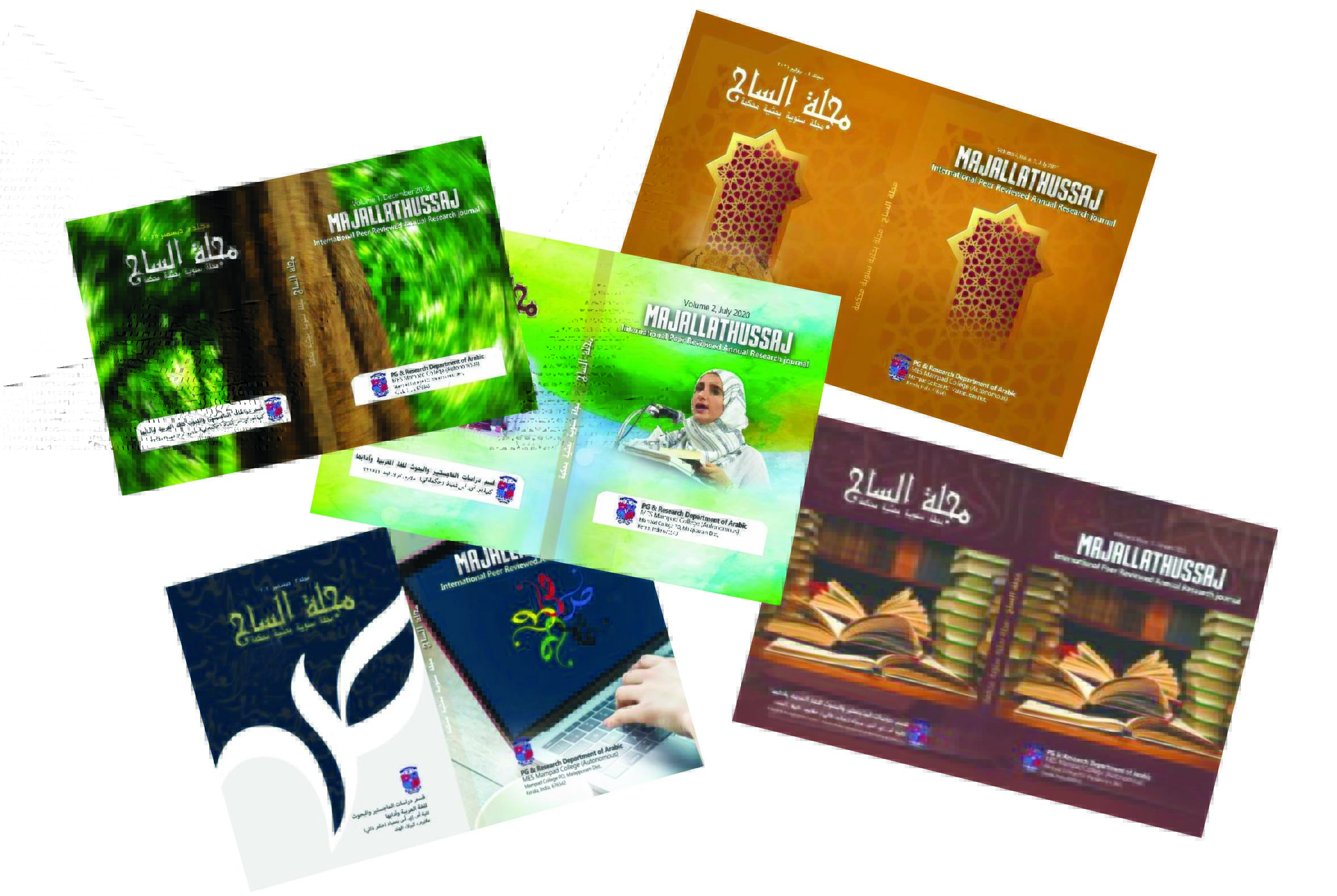 دعوة باحثي اللغة العربية وآدابها للمشاركة في مجلة الساج المُحَكّمة