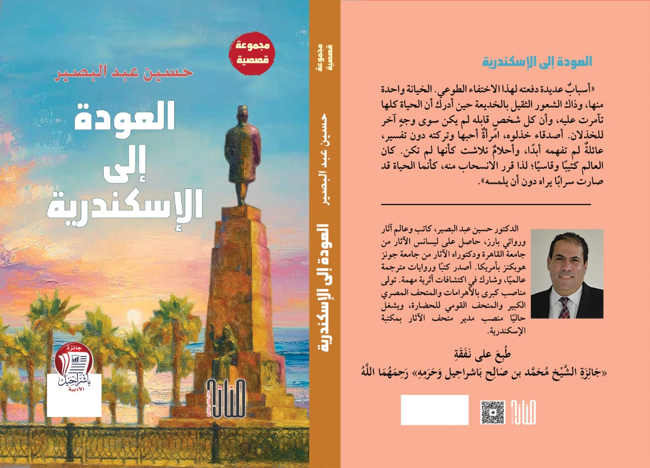 العودة إلى الإسكندرية … تعود بالجائزة