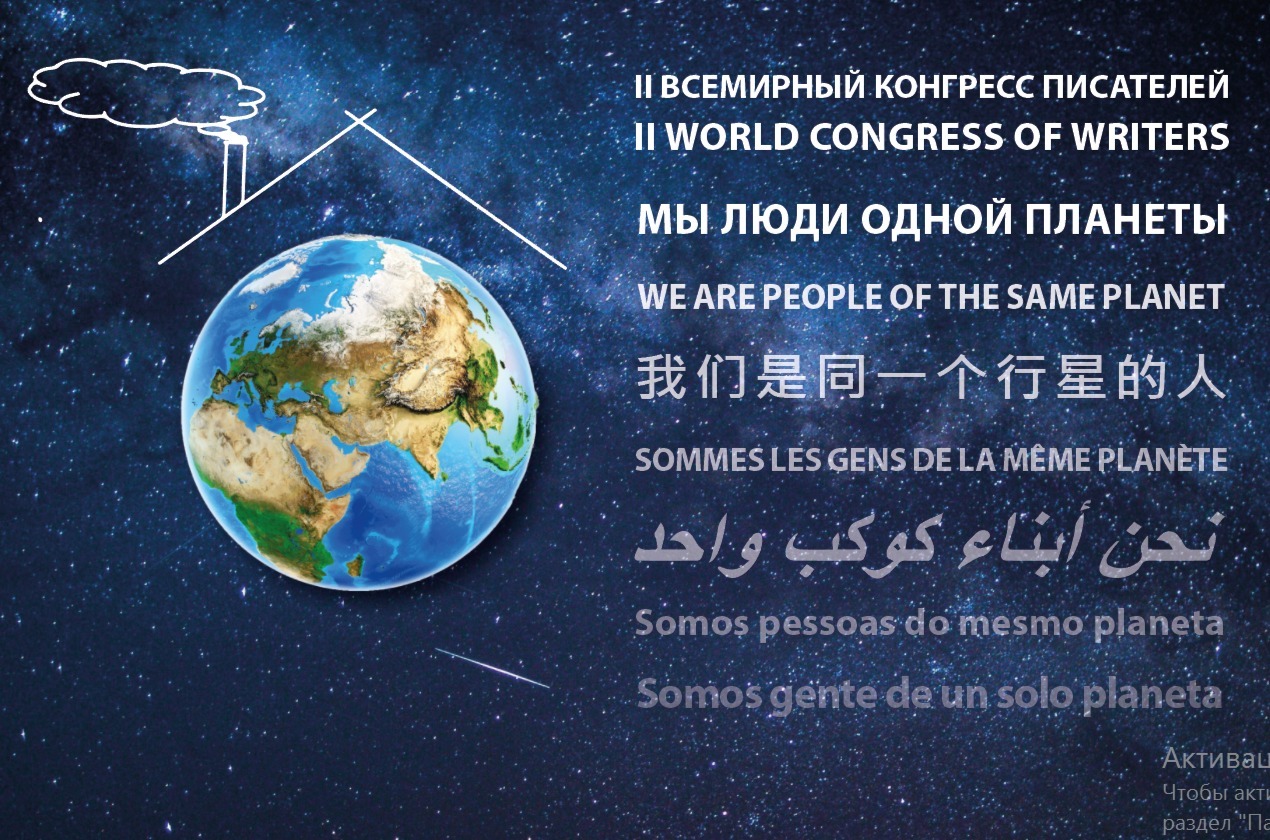 نحن شعوب كوكب واحد