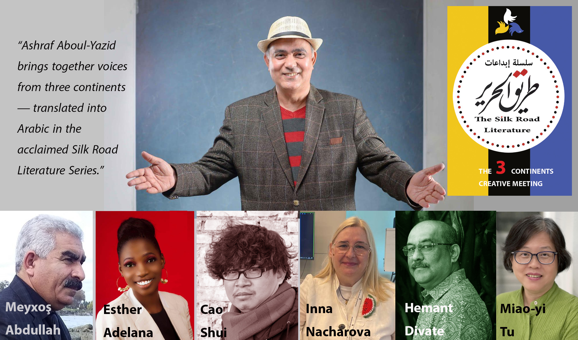 لقاء إبداعي يوحّد أصوات ثلاث قارات عبر الثقافات