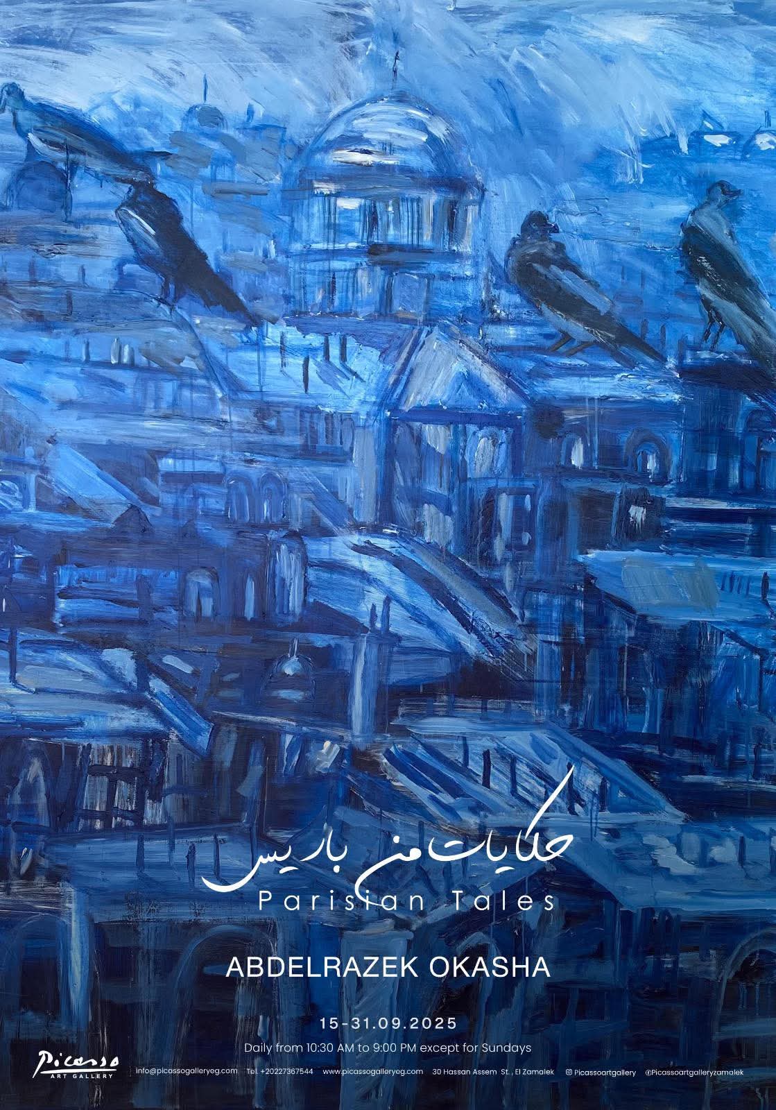 بين الإنسانية والهوية … معرضي القادم