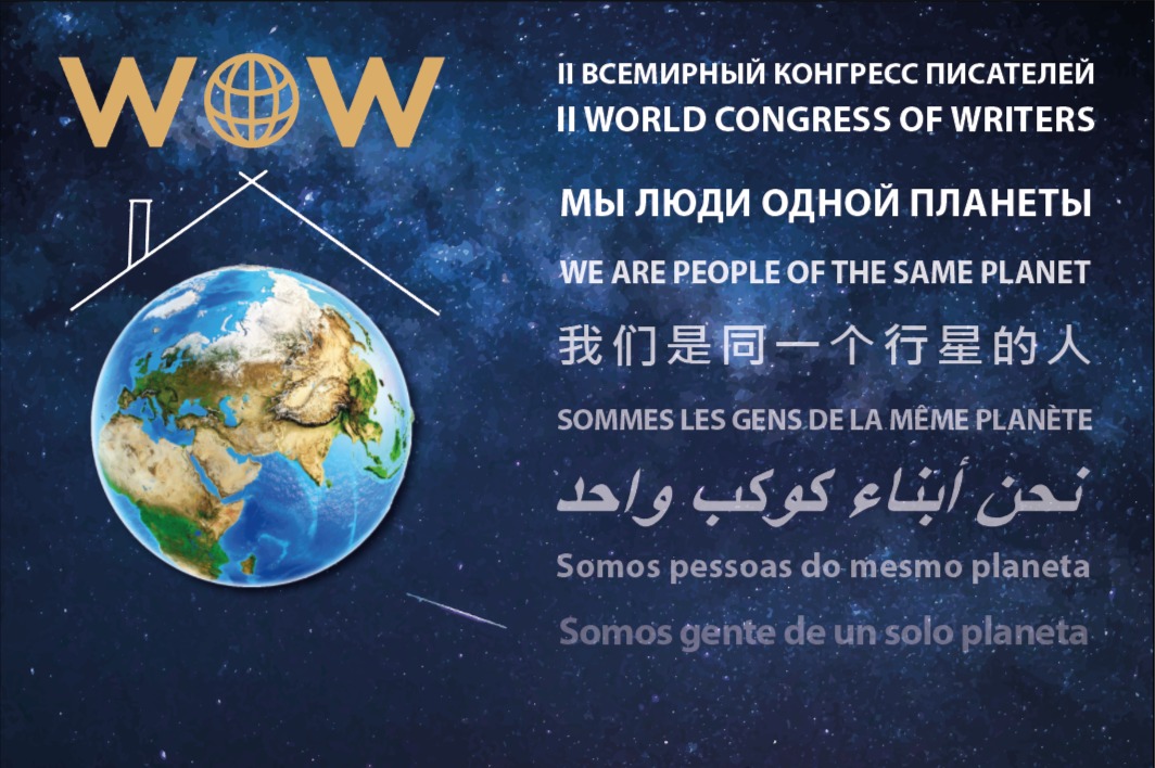 المؤتمر العالمي للكتّاب: حوار حيّ حول الدور التحويلي للأدب