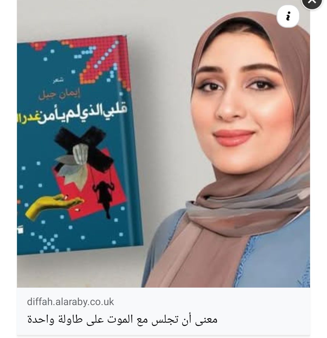 معنى أن تجلس مع الموت على طاولة واحدة