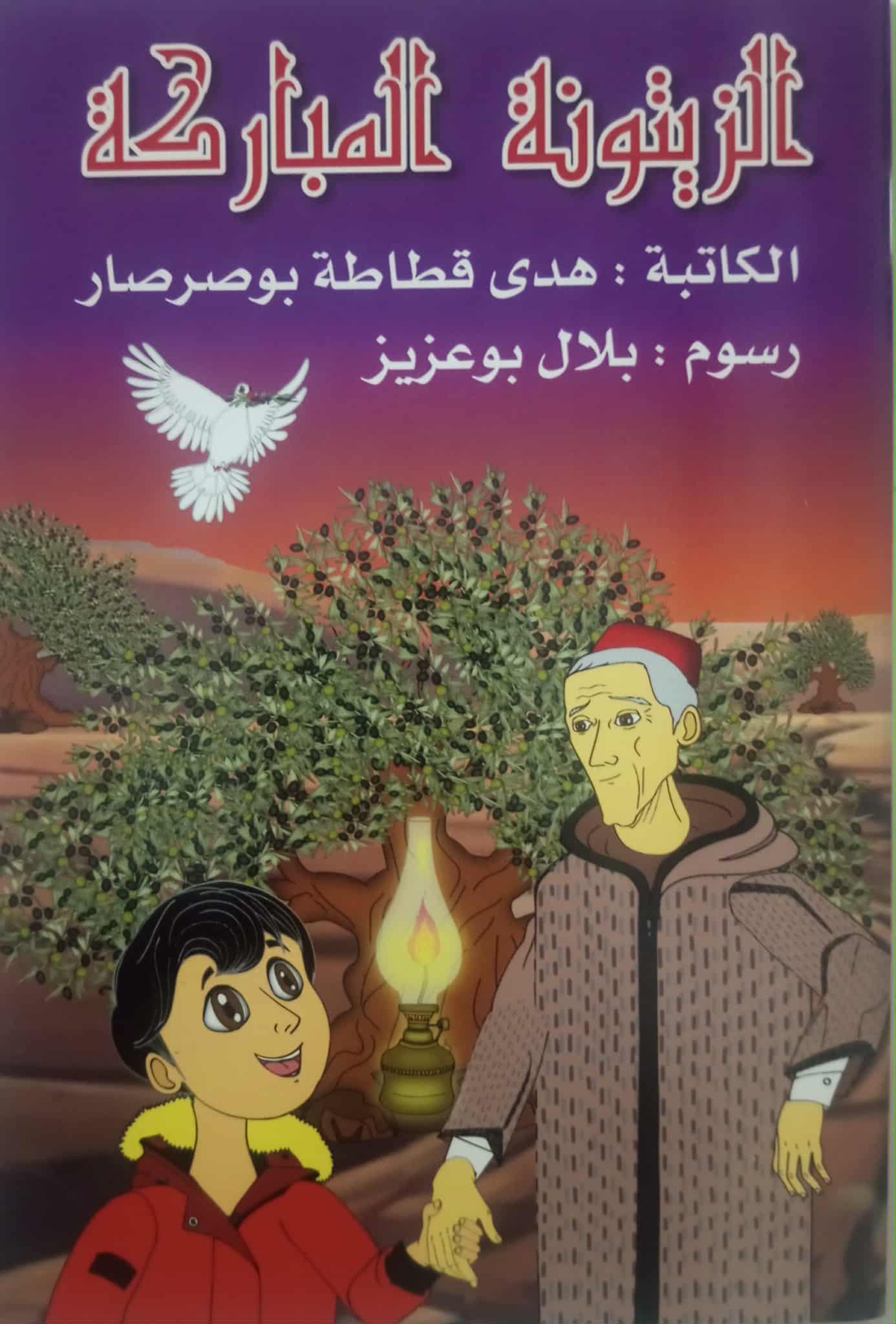 “الزيتونة المباركة” … حديث الشجرة: الموسم والأجواء